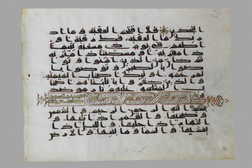 Folio from a Qur’an, early 800s - Muse e National d ’ Art Islamique de Raqqada , Kairouan